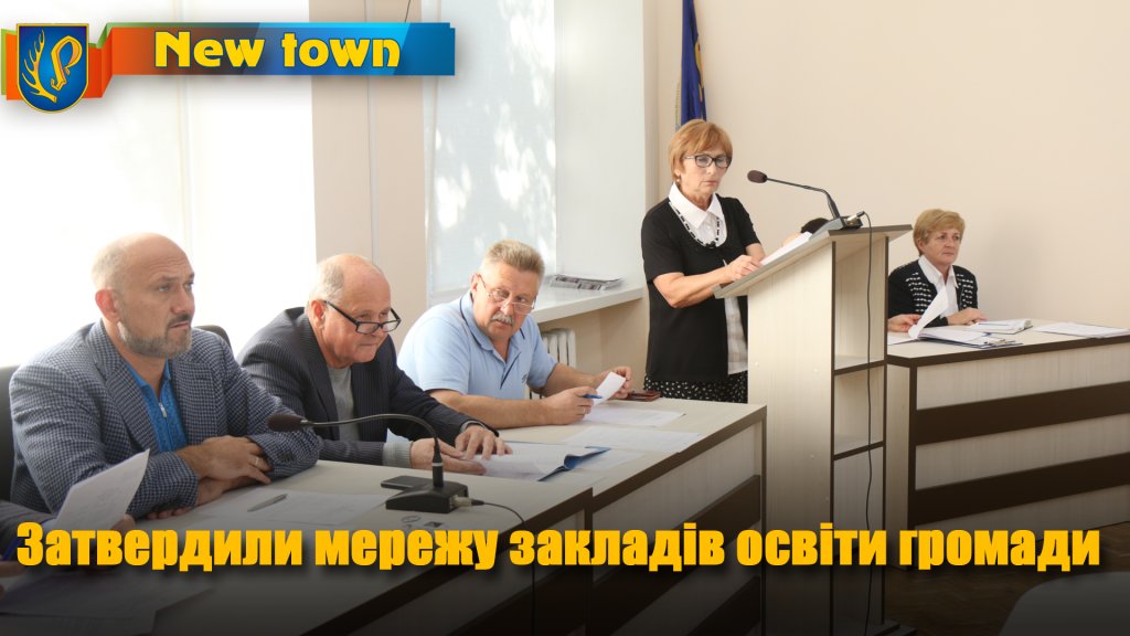 Затвердили мережу закладів освіти громади