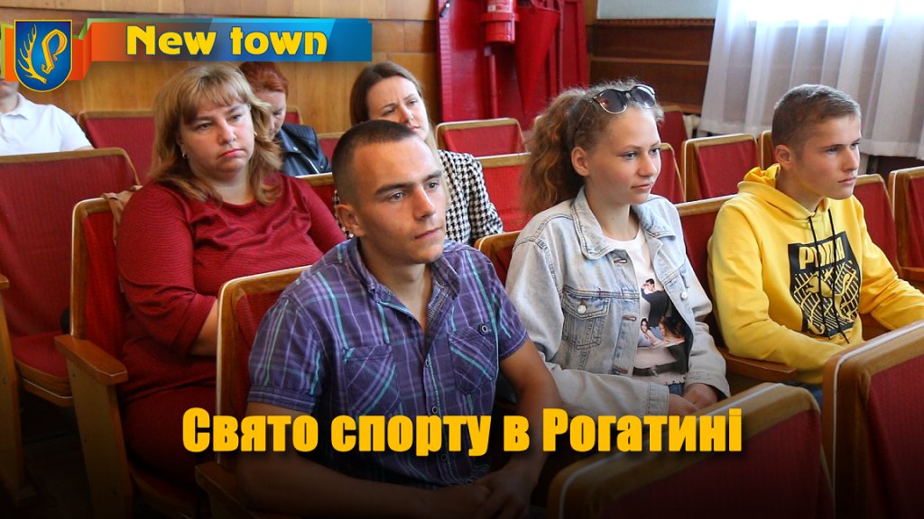Свято спорту в Рогатині