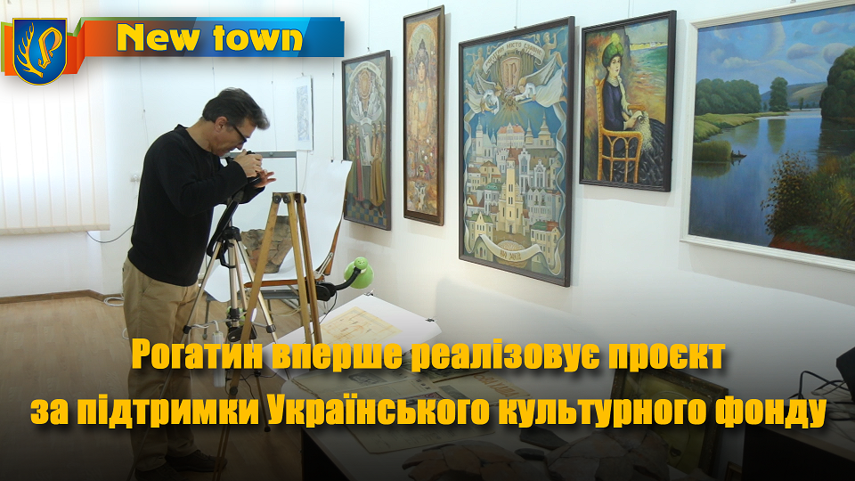 Рогатин вперше реалізовує проєкт за підтримки Українського культурного фонду