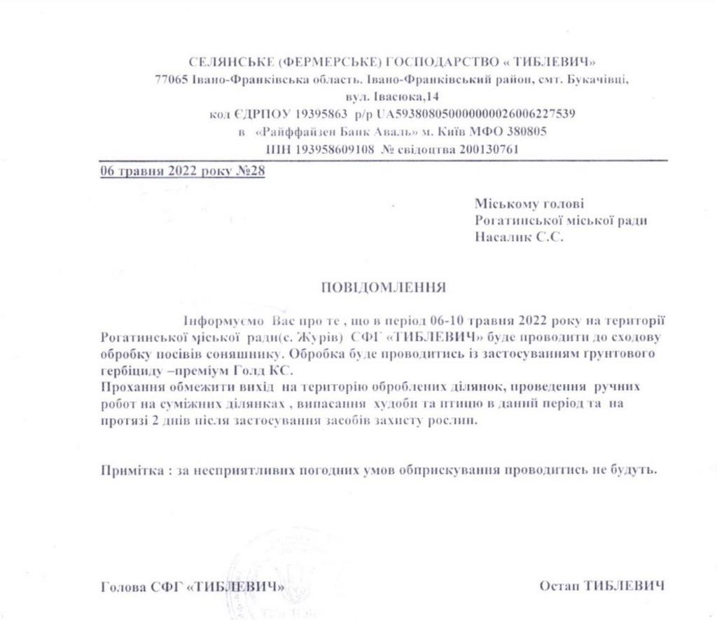 До уваги населення!