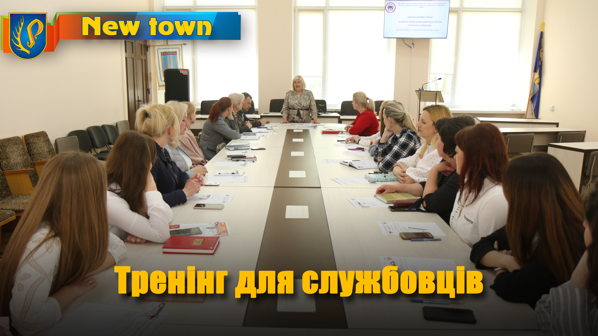 Тренінг для службовців