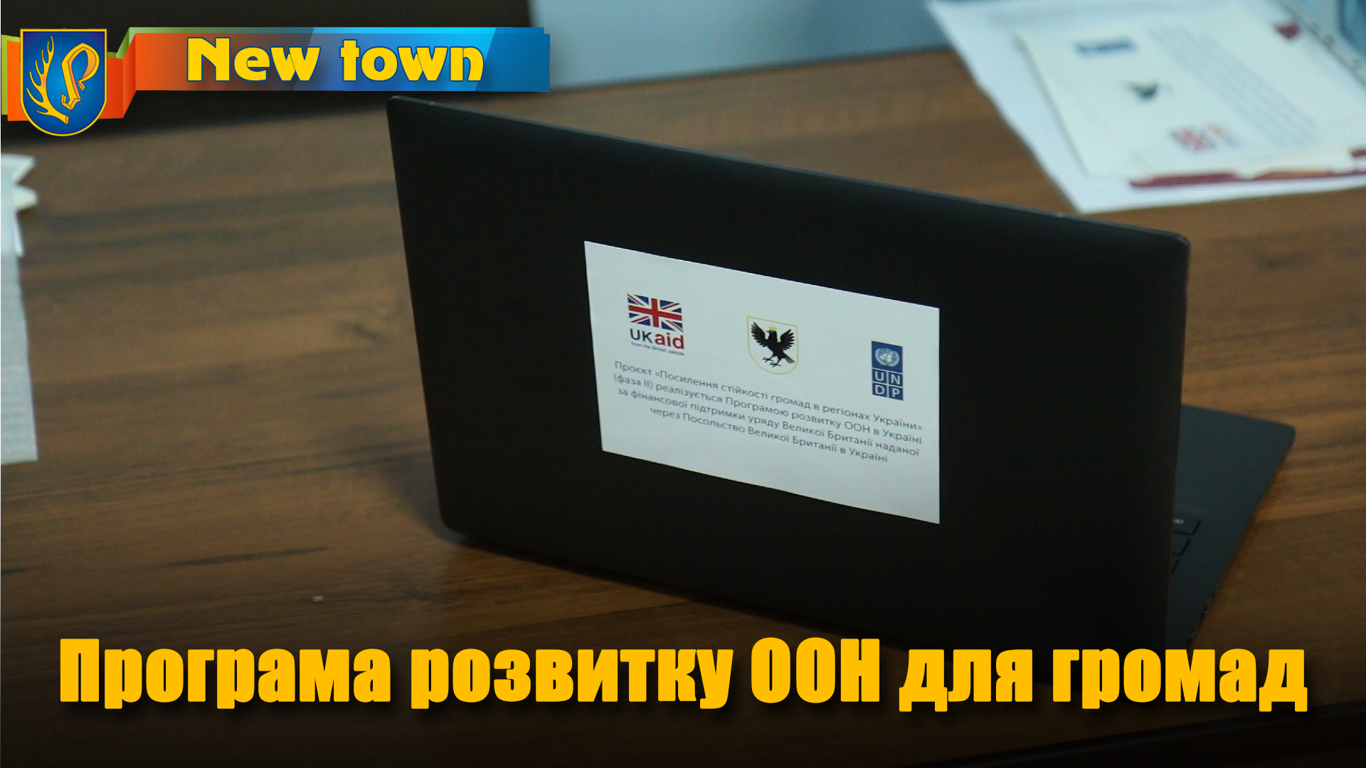 Програма розвитку ООН для громад