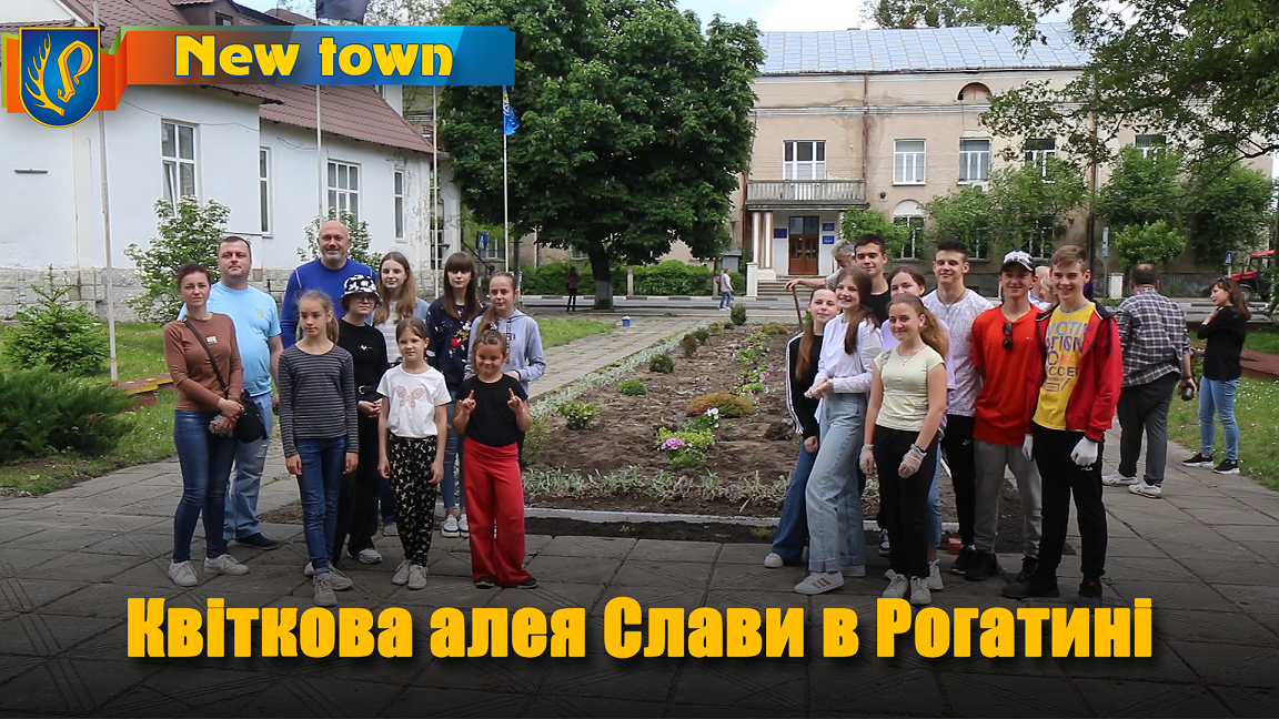 Квіткова алея Слави в Рогатині