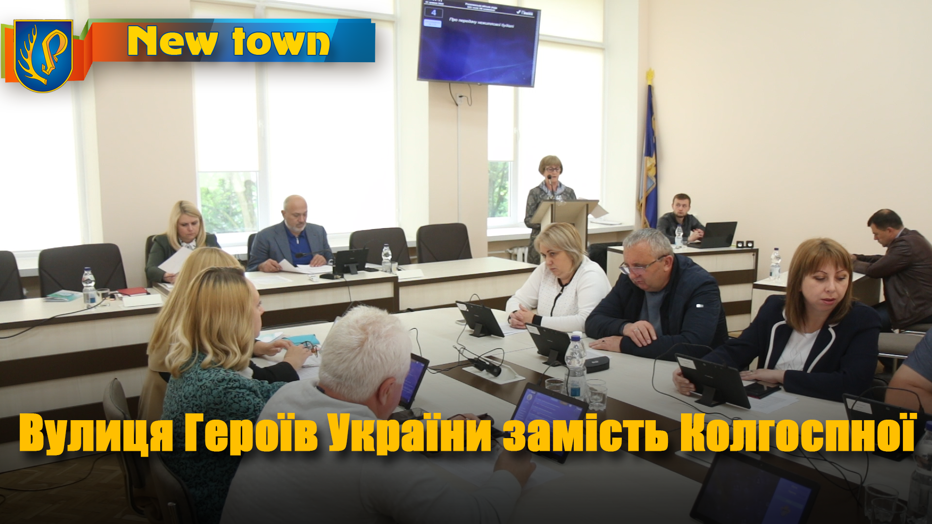 Вулиця Героїв України замість Колгоспної