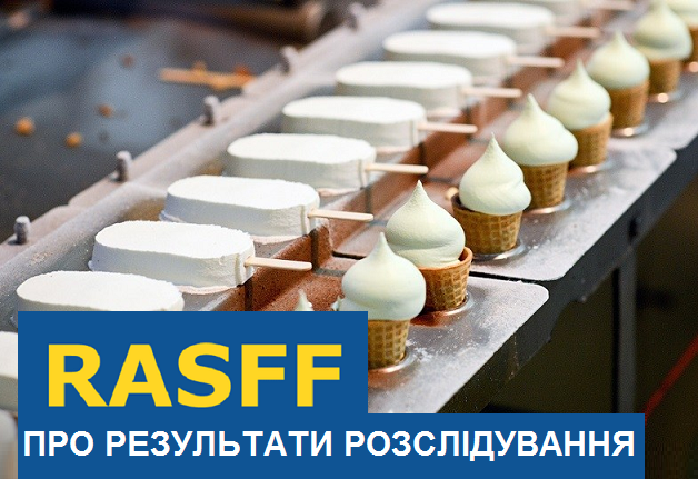 Повідомлення RASFF щодо виявлення несанкціонованої речовини 