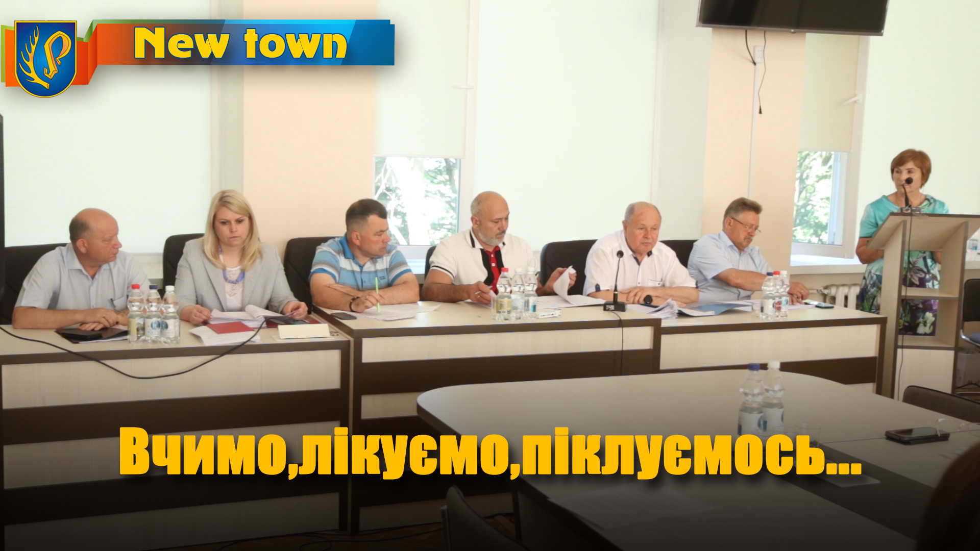 Вчимо, лікуємо, піклуємось...