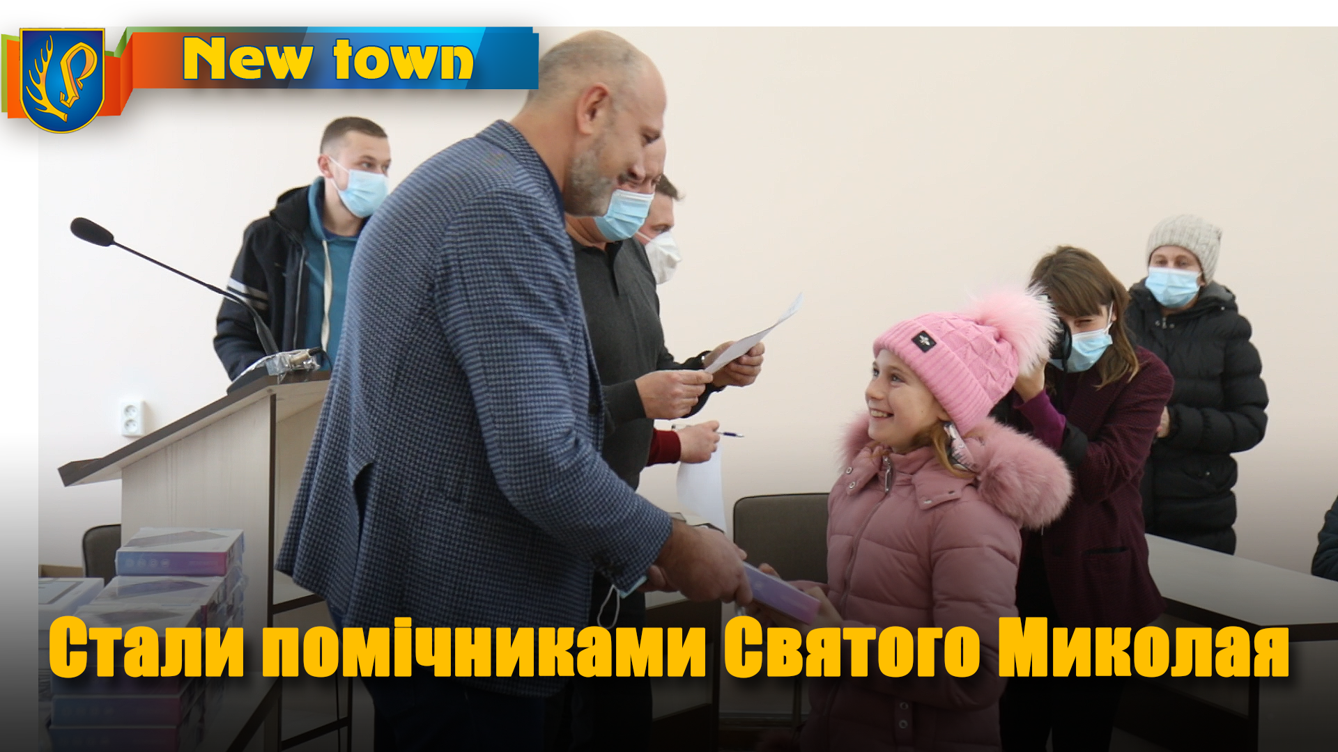 Стали помічниками Святого Миколая
