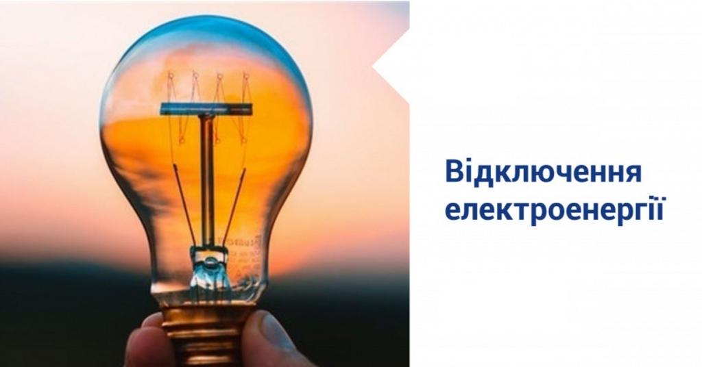 До уваги населення