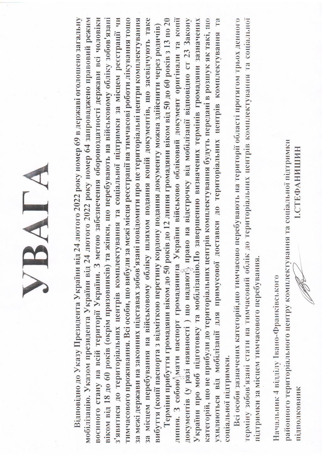 До уваги населення!