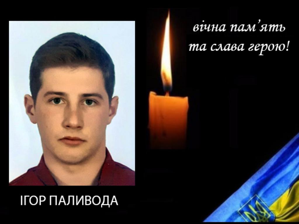 Він був такий молодий. 19 квітня йому виповнилось тільки 25…