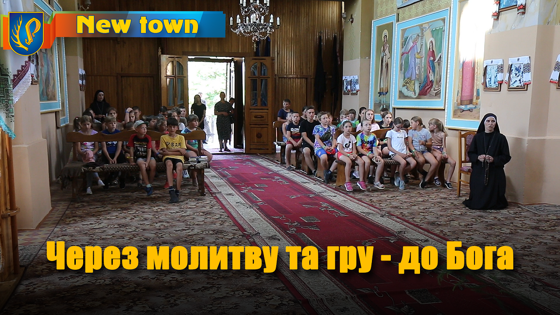 Через молитву та гру - до Бога