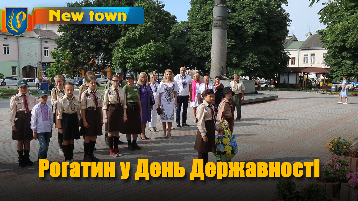 Рогатин у День Державності
