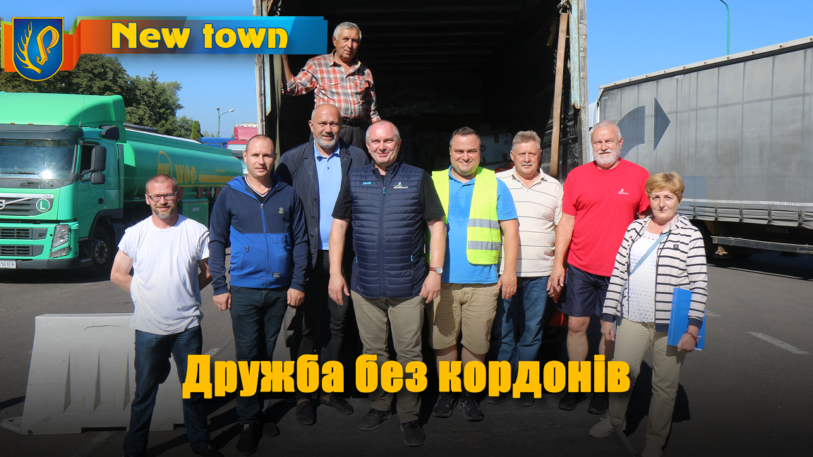 Дружба без кордонів