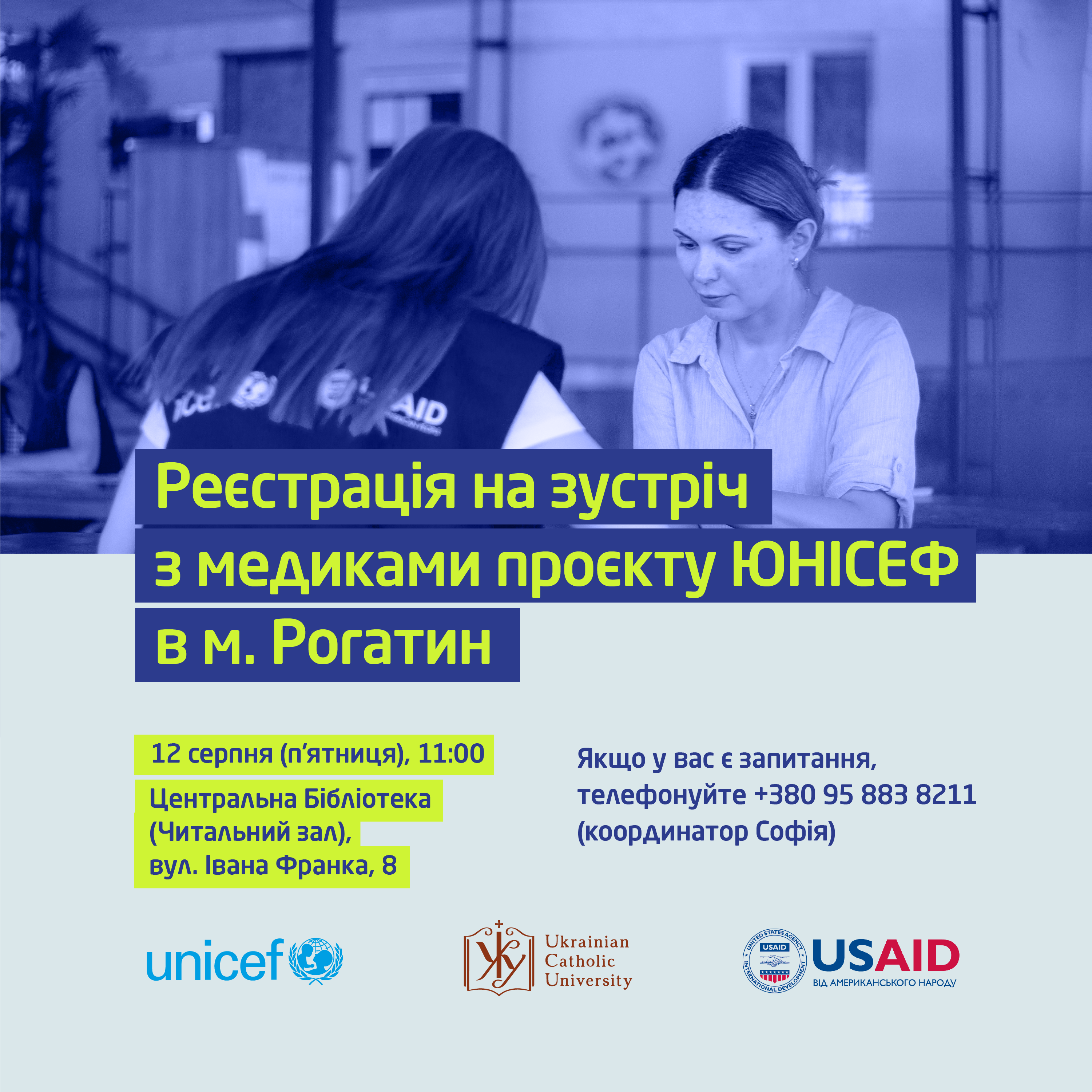 Запрошуємо вас на зустріч з медиками проєкту Дитячого фонду ООН (ЮНІСЕФ)