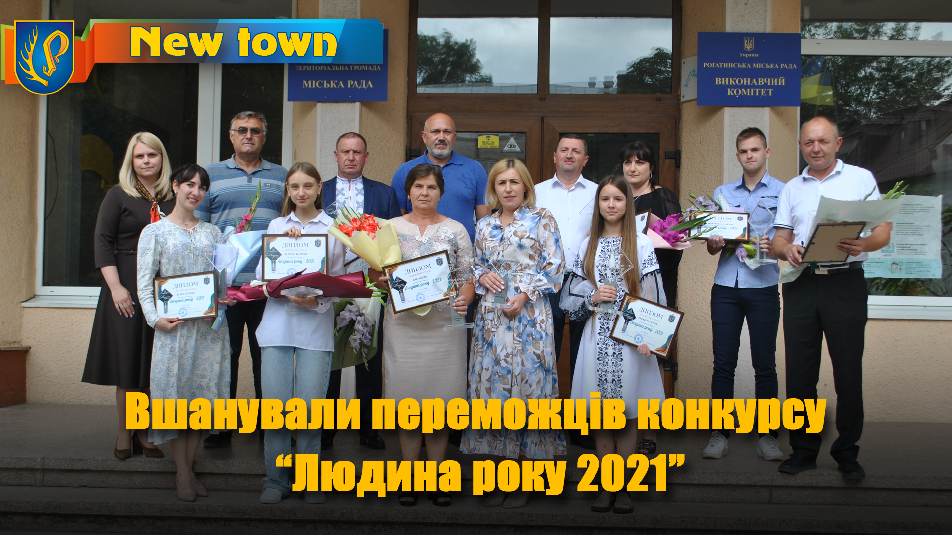 Вшанували переможців конкурсу  “Людина року 2021”