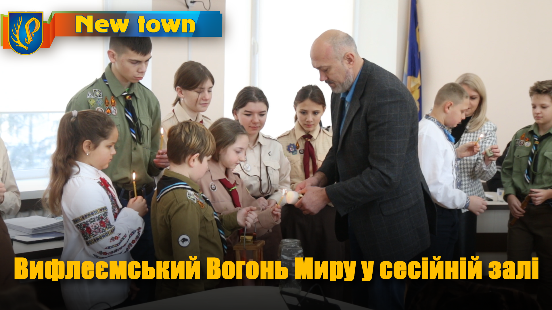 Вифлеємський Вогонь Миру у сесійній залі