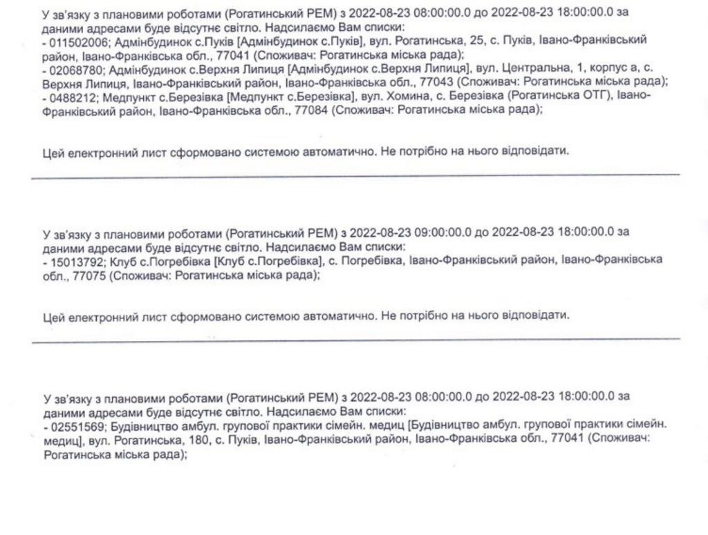 Планові вимкнення