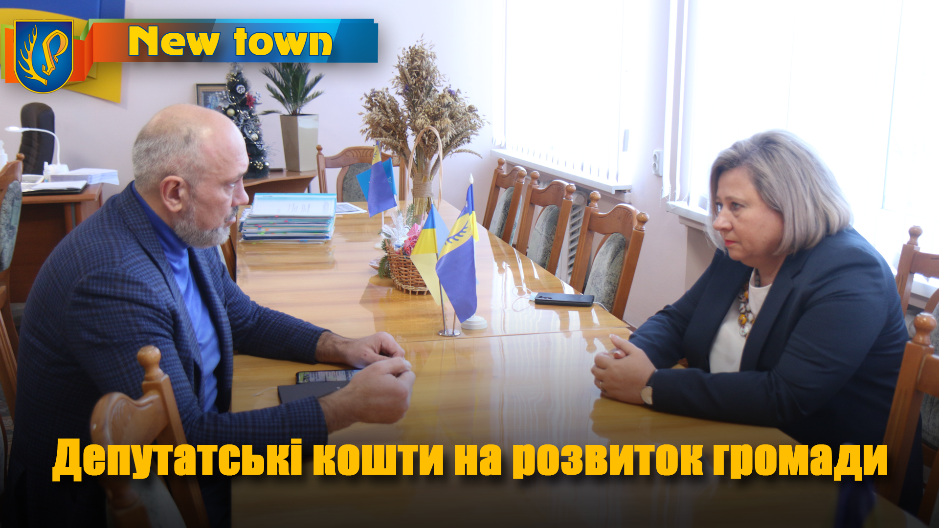 Депутатські кошти на розвиток громади