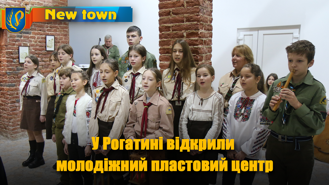 У Рогатині відкрили молодіжний  пластовий центр
