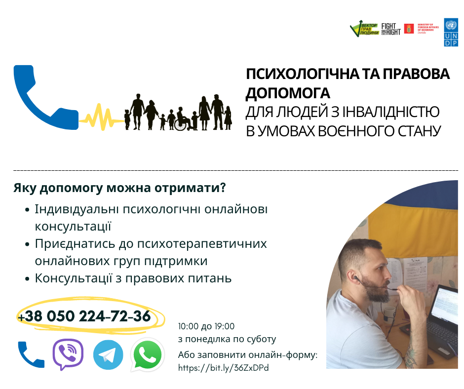 Психологічна та правова допомога для людей з інвалідністю в умовах воєнного стану