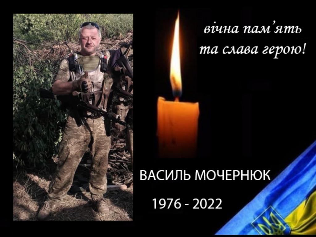Надійшла сумна звістка про загибель на фронті земляка Мочернюка Василя.