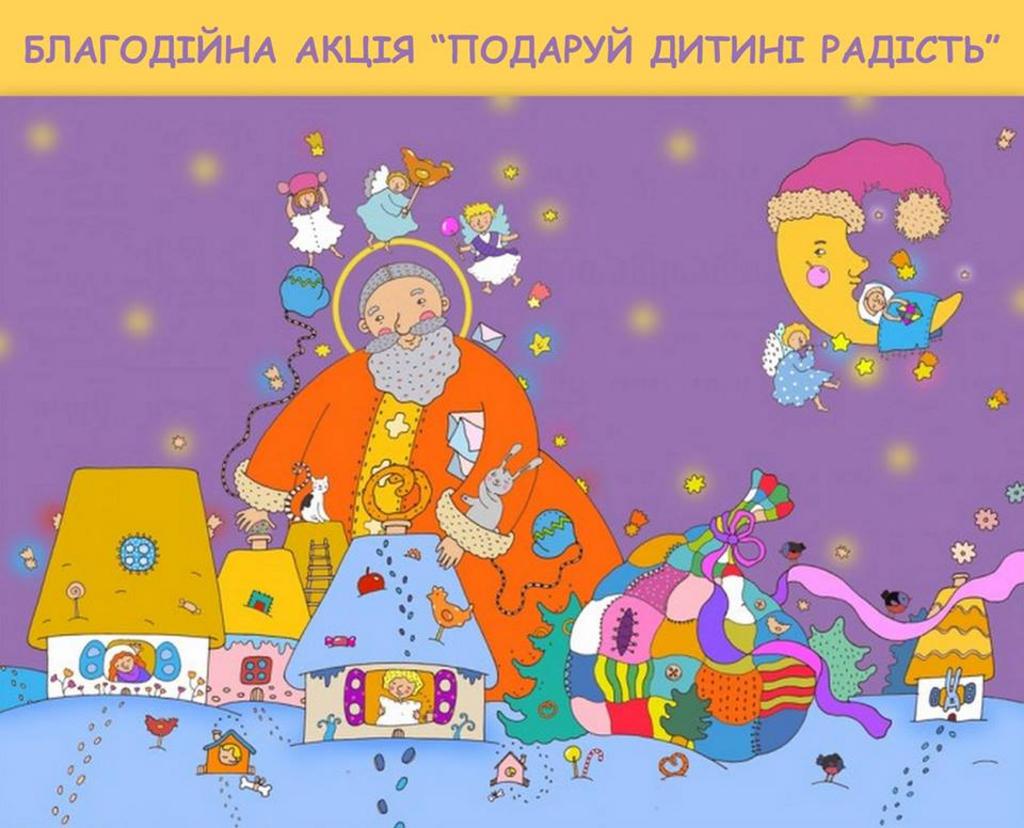 Діти громади стали учасниками благодійної акції