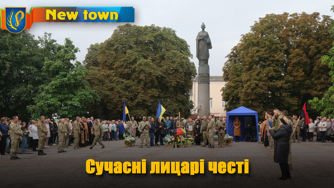 Сучасні лицарі честі