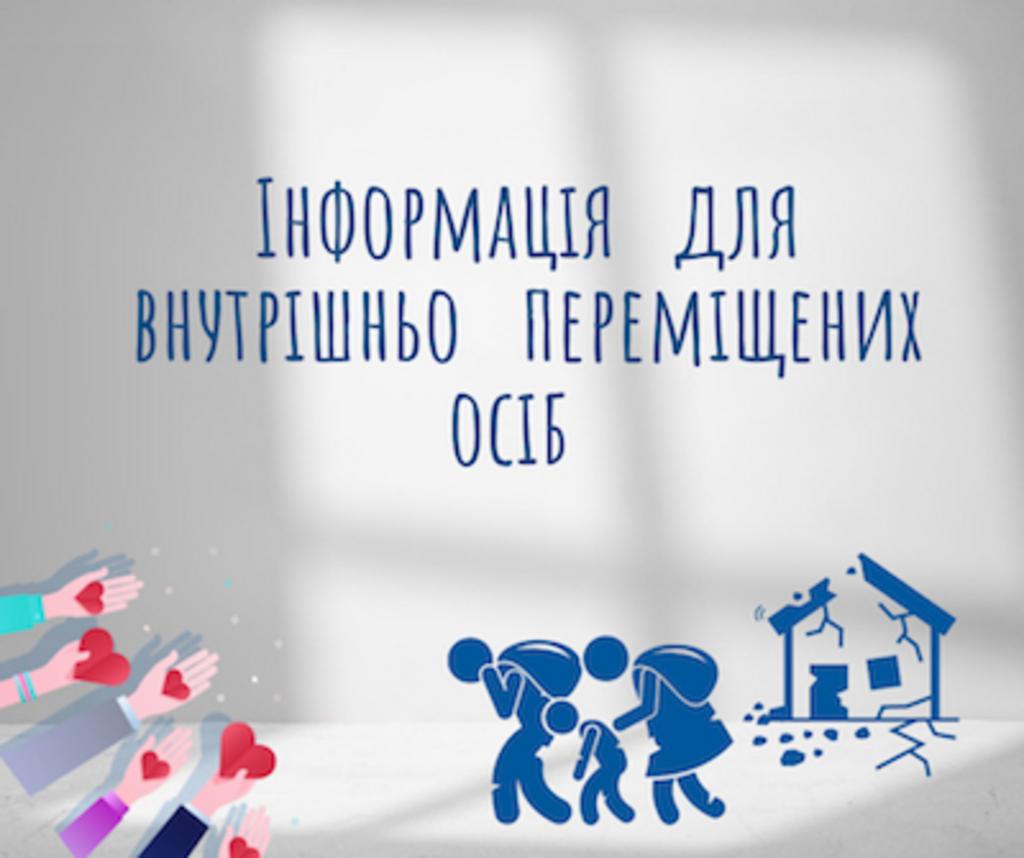 Програма грошової допомоги внутрішньо переміщеним особам, які проживають та зареєстровані в  Рогатинській територіальній громаді