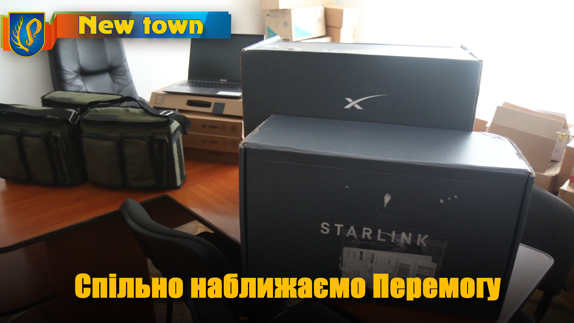 Спільно наближаємо Перемогу