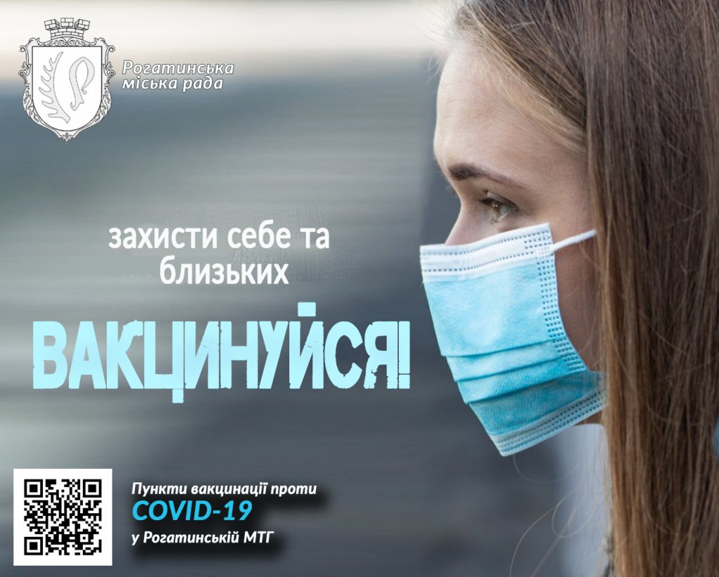 В Рогатинській громаді працюють 14 пунктів вакцинації