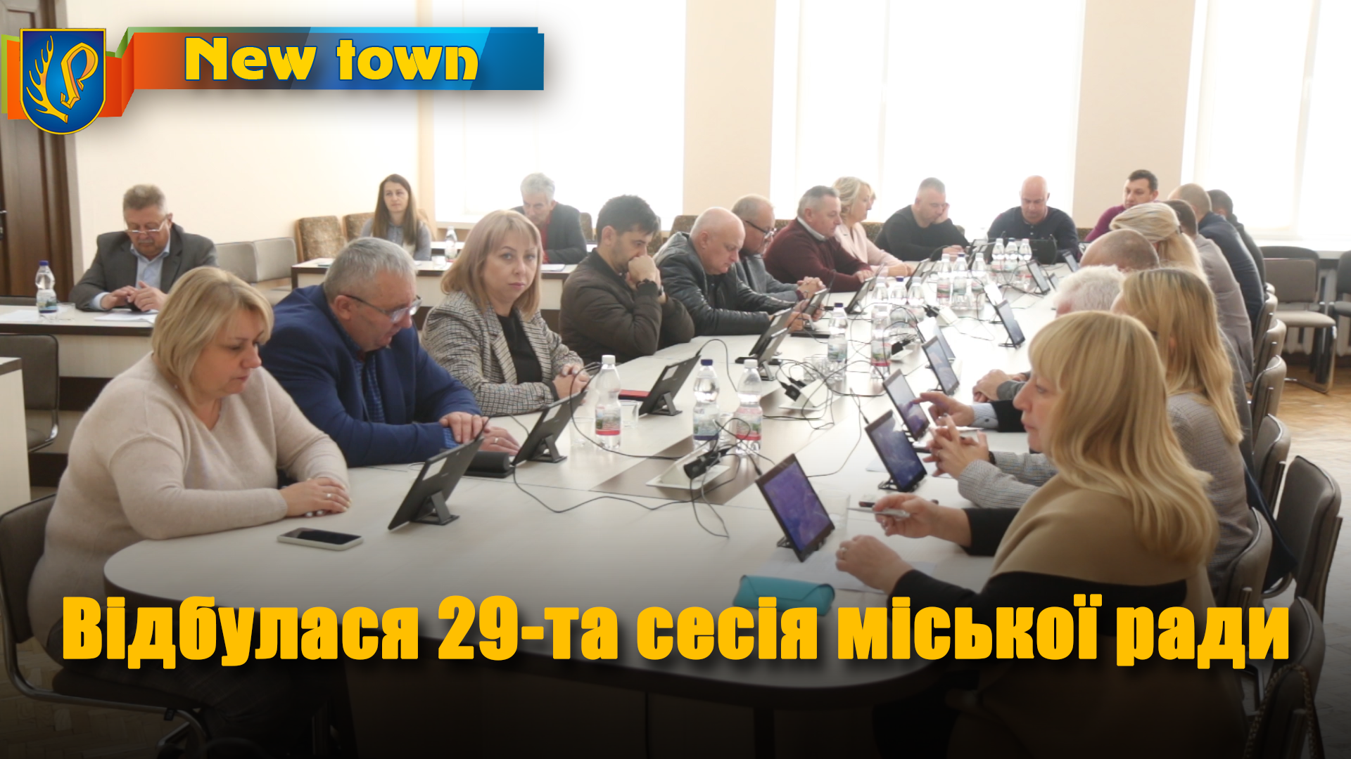 Відбулася 29-та сесія міської ради