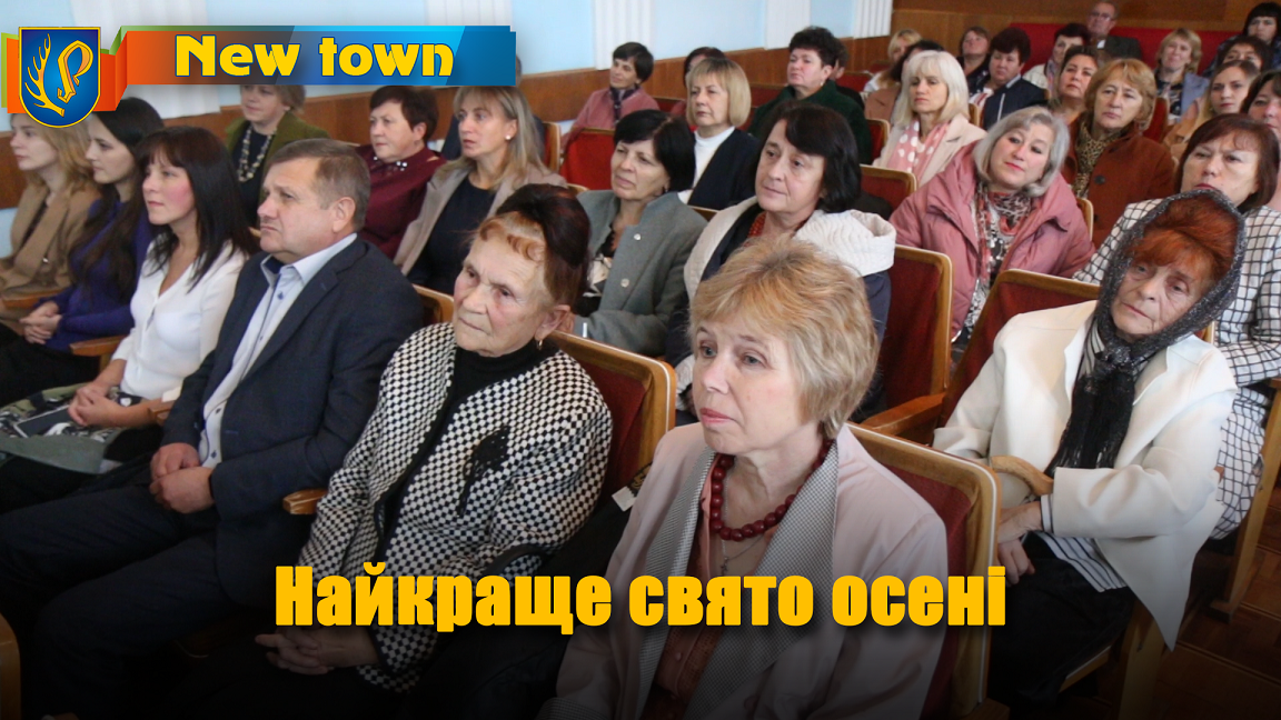 Найкраще свято осені