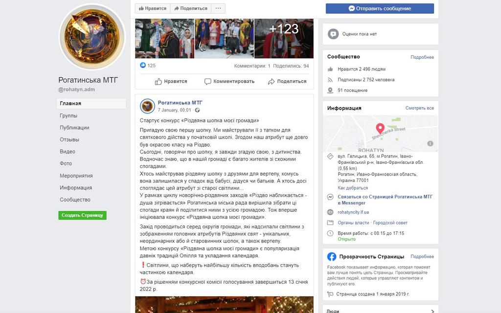 Стартував конкурс «Різдвяна шопка моєї громади»