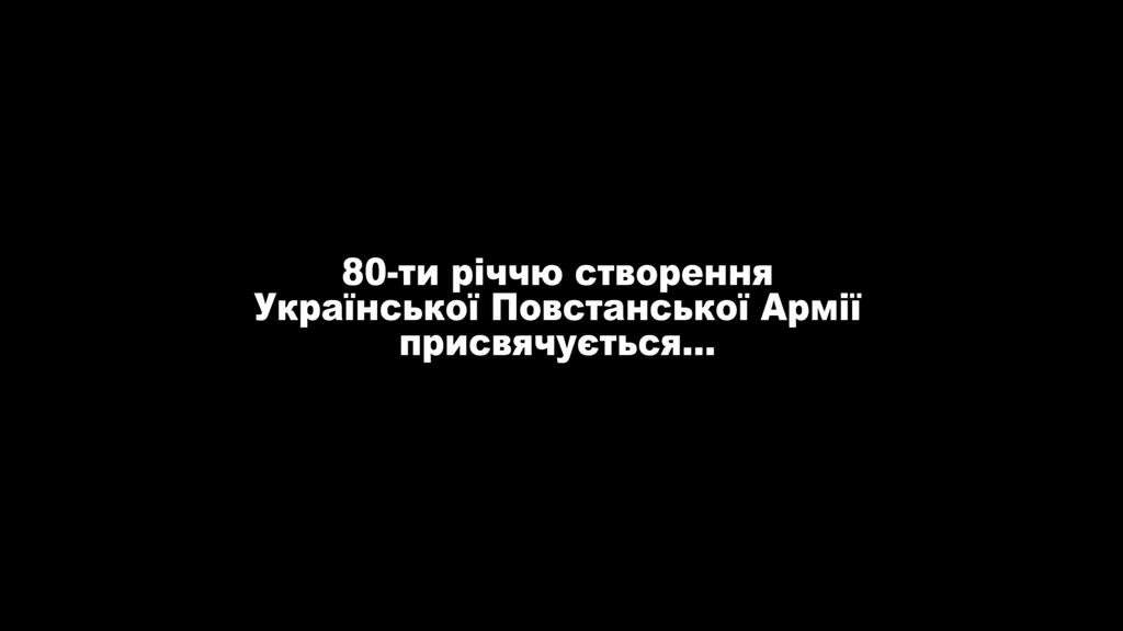 80-ти річчю створення Української Повстанської Армії присвячується...