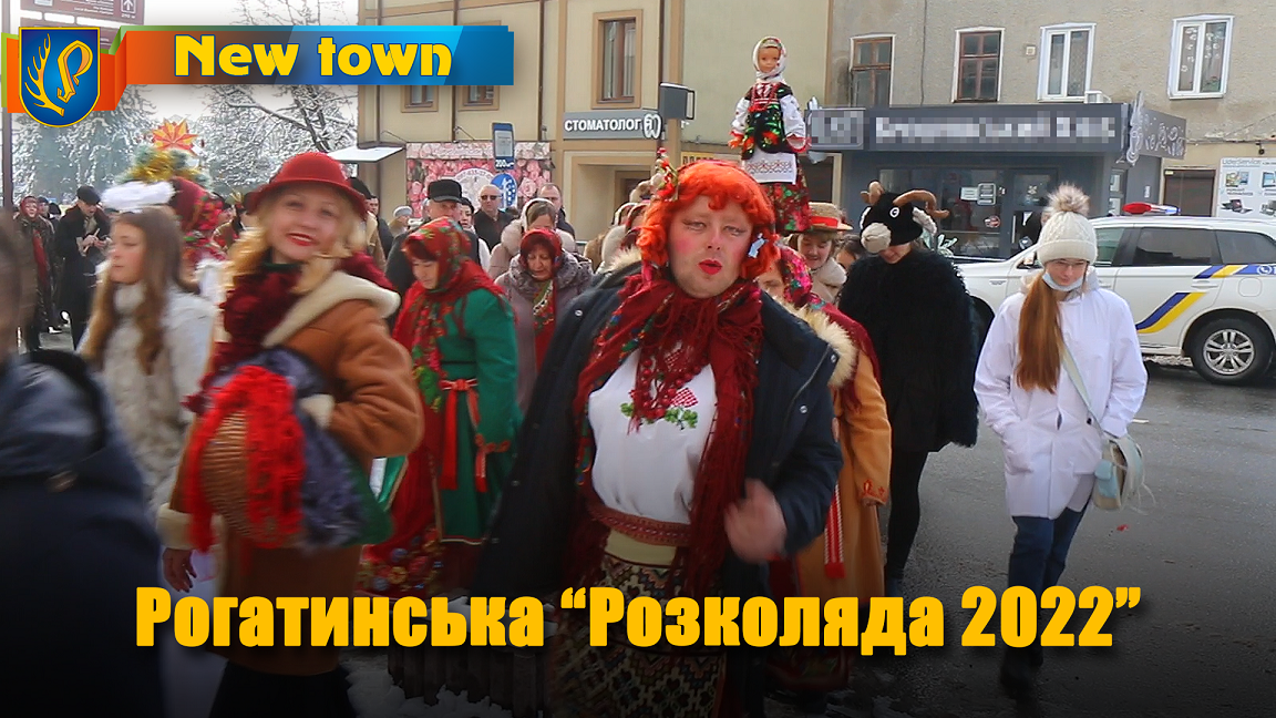 Рогатинська 