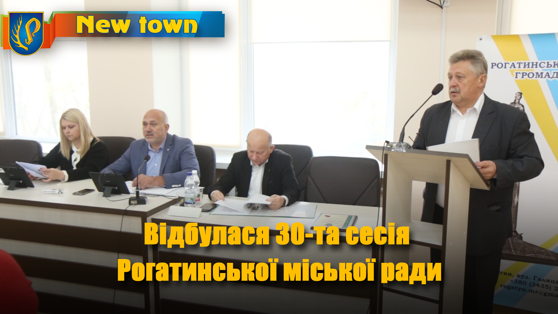 Відбулася 30-та сесія  Рогатинської міської ради