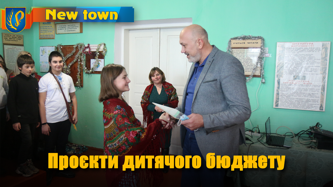 Проєкти дитячого бюджету