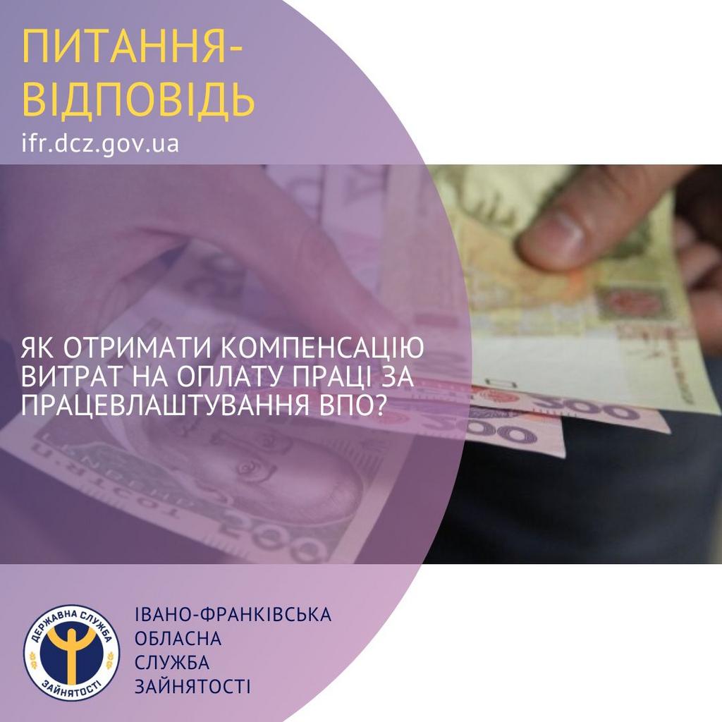 Як отримати компенсацію витрат на оплату праці за працевлаштування внутрішньо переміщених осіб