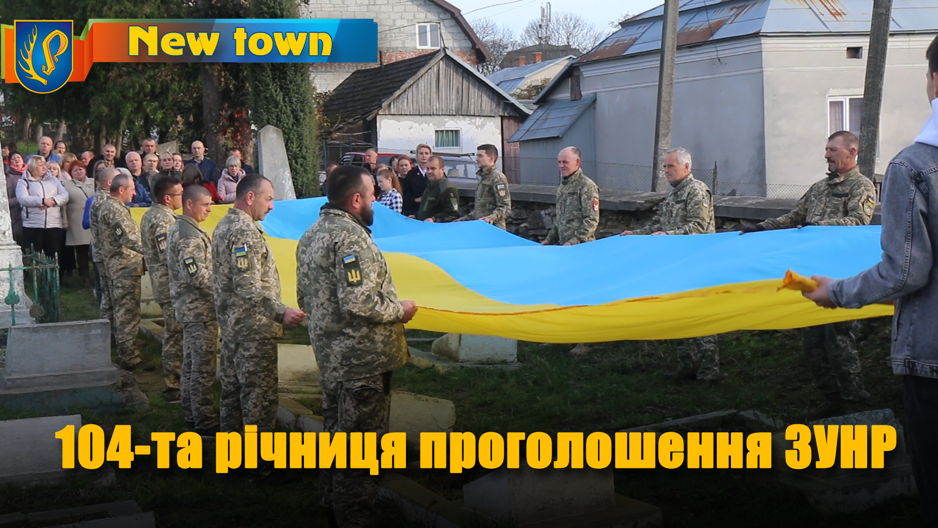 104-та річниця проголошення ЗУНР