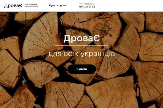 Права споживачів на придбання через інтернет-магазин «ДроваЄ»