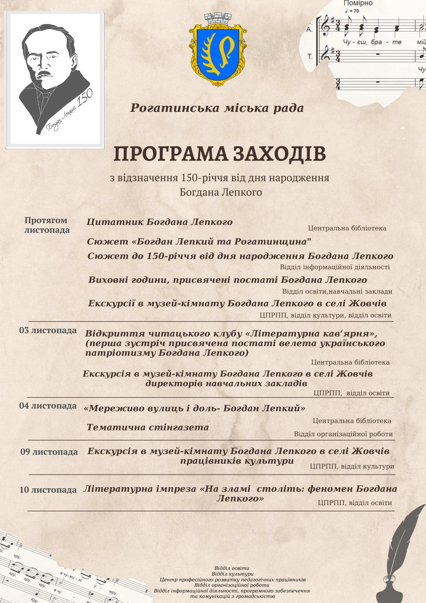 ПРОГРАМА ЗАХОДІВ  з відзначення 150-річчя від дня народження  Богдана Лепкого 