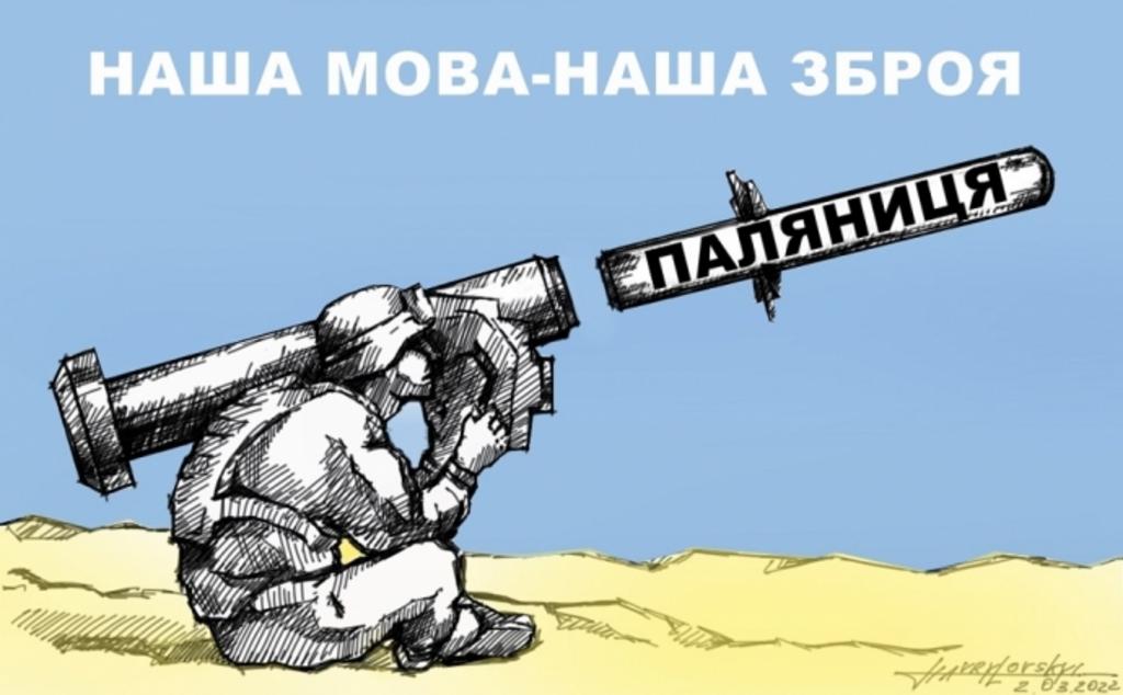 Мова і культура – мають значення