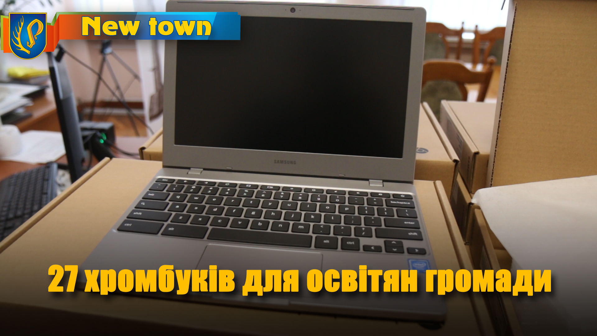 27 хромбуків для освітян громади