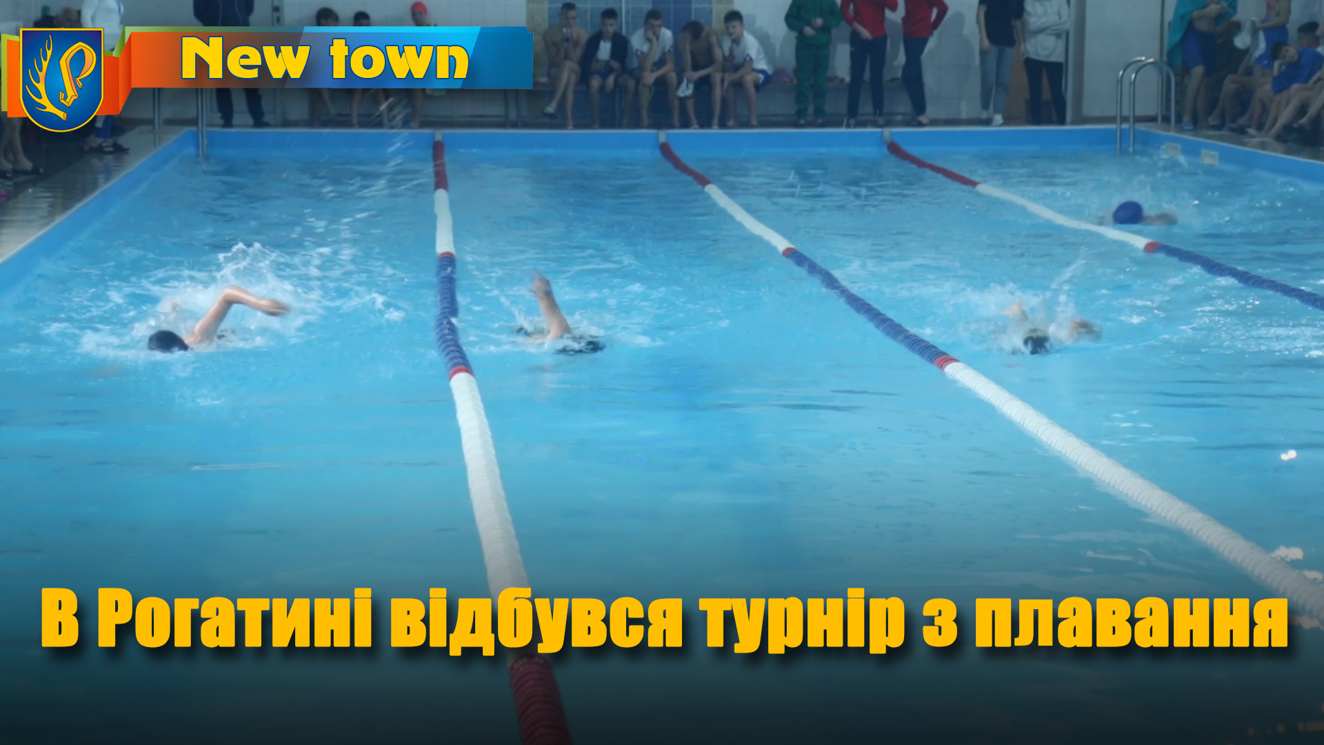 В Рогатині відбувся турнір з плавання