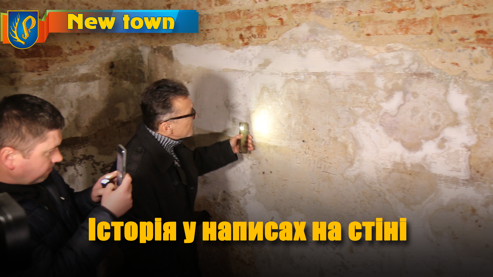 Історія у написах на стіні