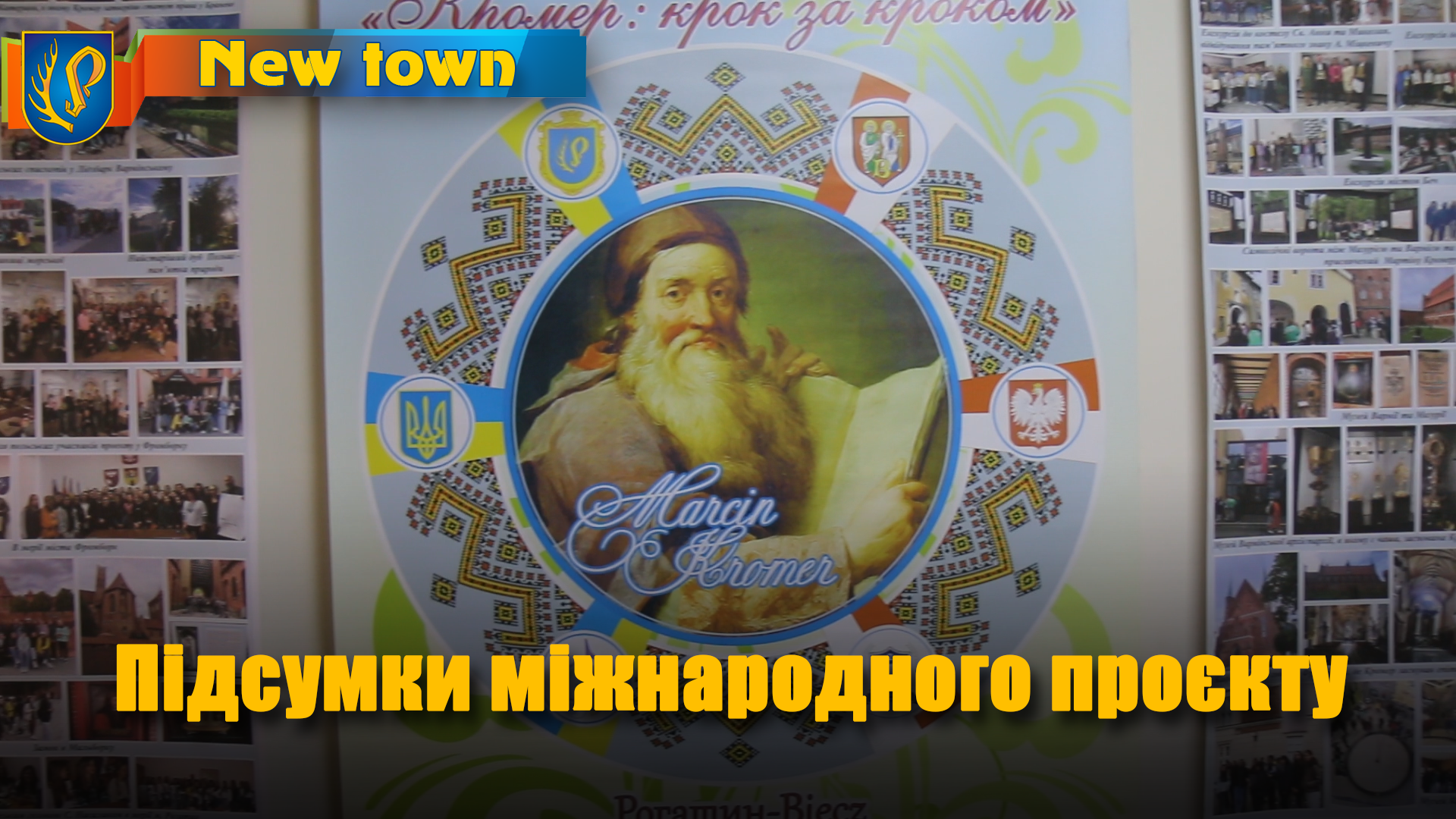 Підсумки міжнародного проєкту