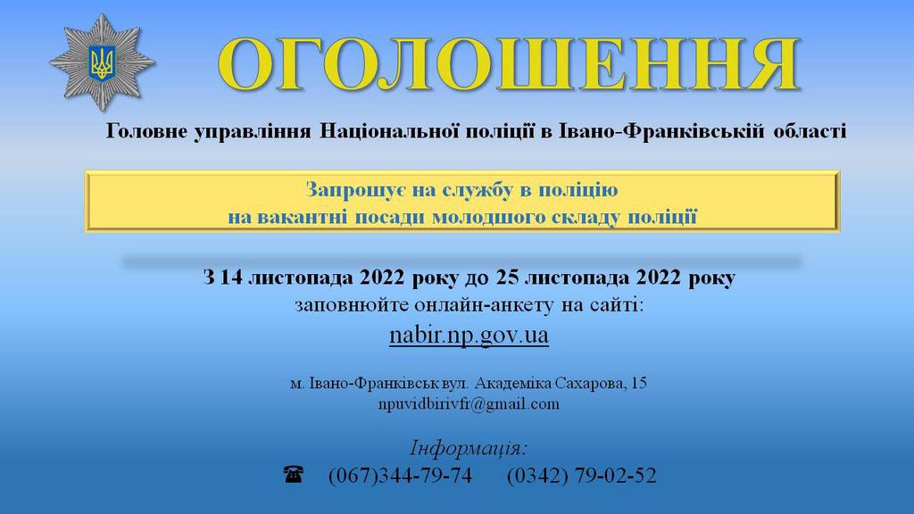 До уваги населення!