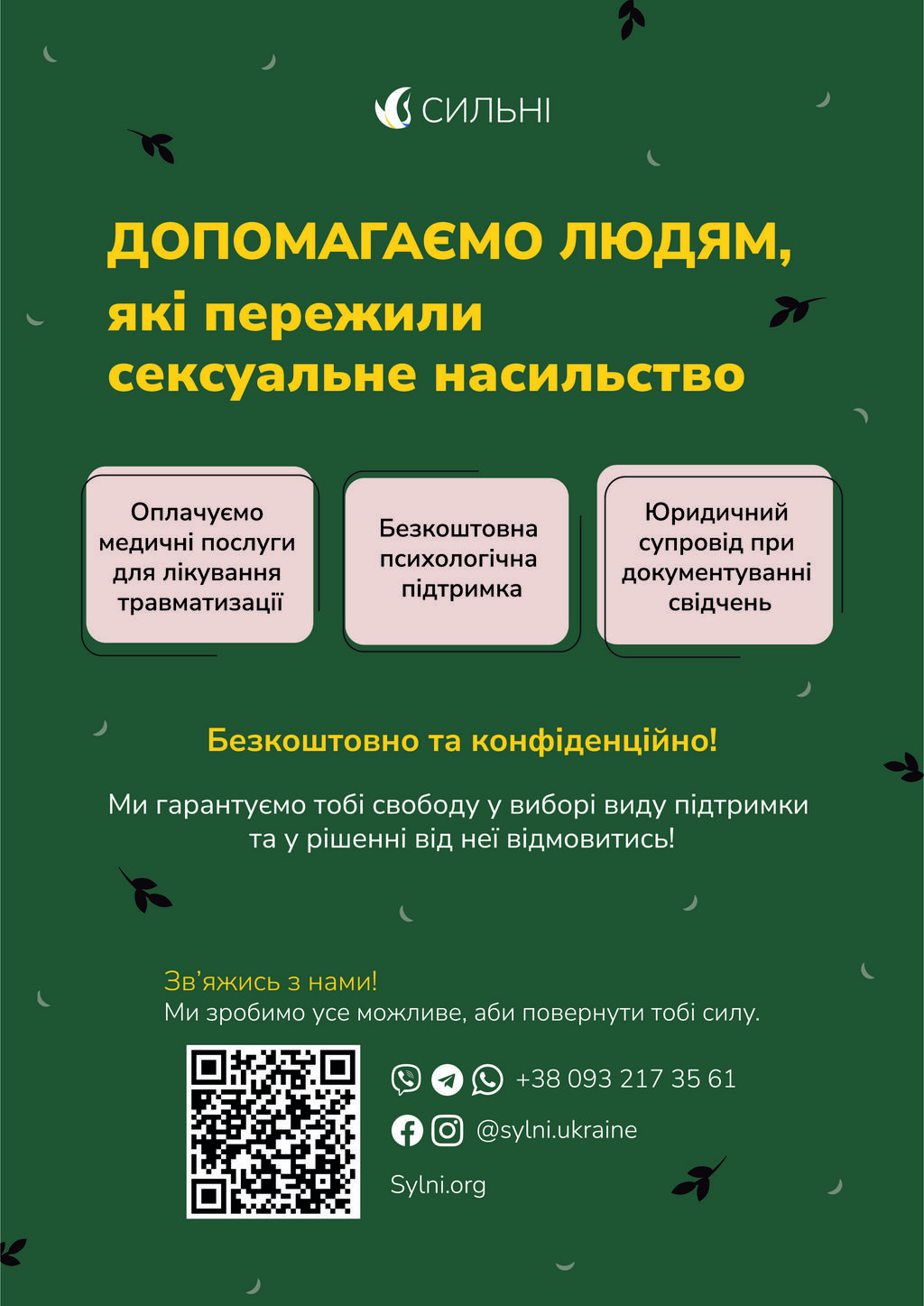 Сильні: Фонд допомоги людям, які пережили сексуальне насилля під час війни