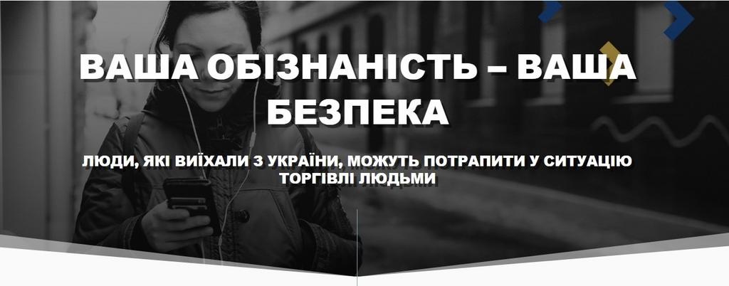 «Будьте в безпеці»: ОБСЄ розпочало кампанію проти експлуатації українських біженців