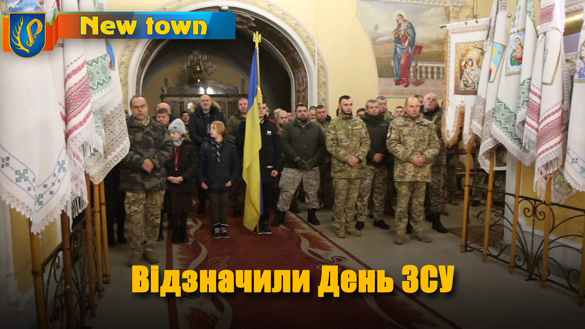 Відзначили День ЗСУ